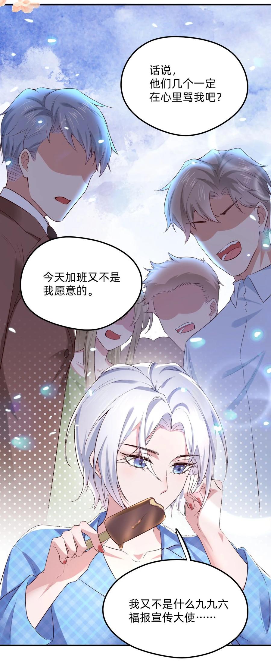 《流星划过之日》01 我果然是在做梦吧？ 第9页