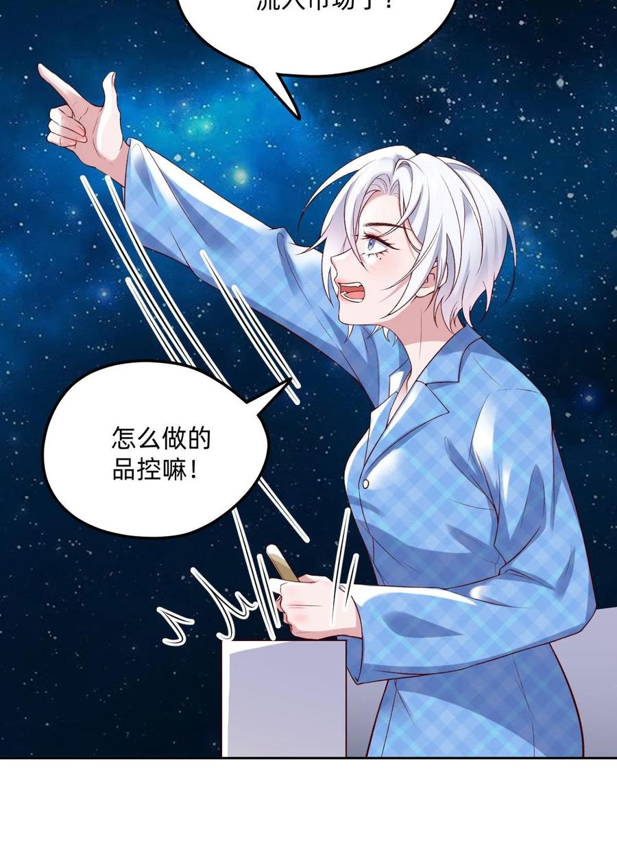 《流星划过之日》01 我果然是在做梦吧？ 第39页