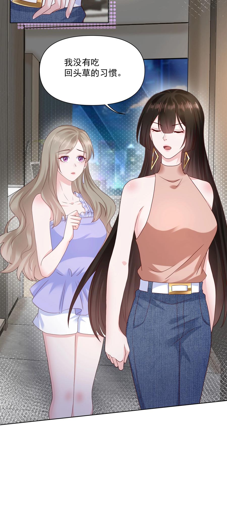 《流星划过之日》019 重新追你不算复合 第24页