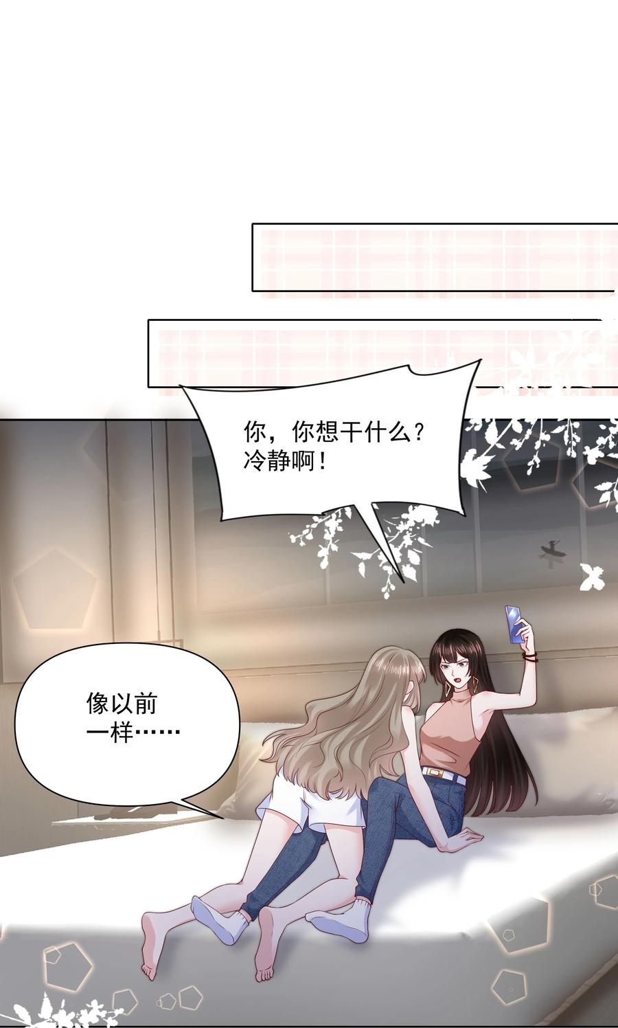 《流星划过之日》019 重新追你不算复合 第18页