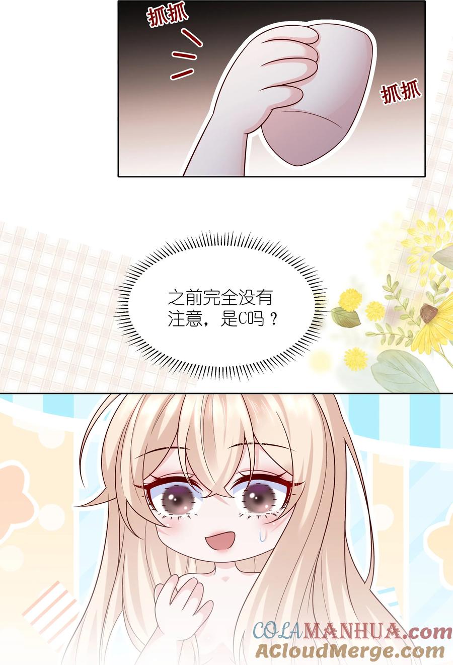《流星划过之日》019 重新追你不算复合 第7页