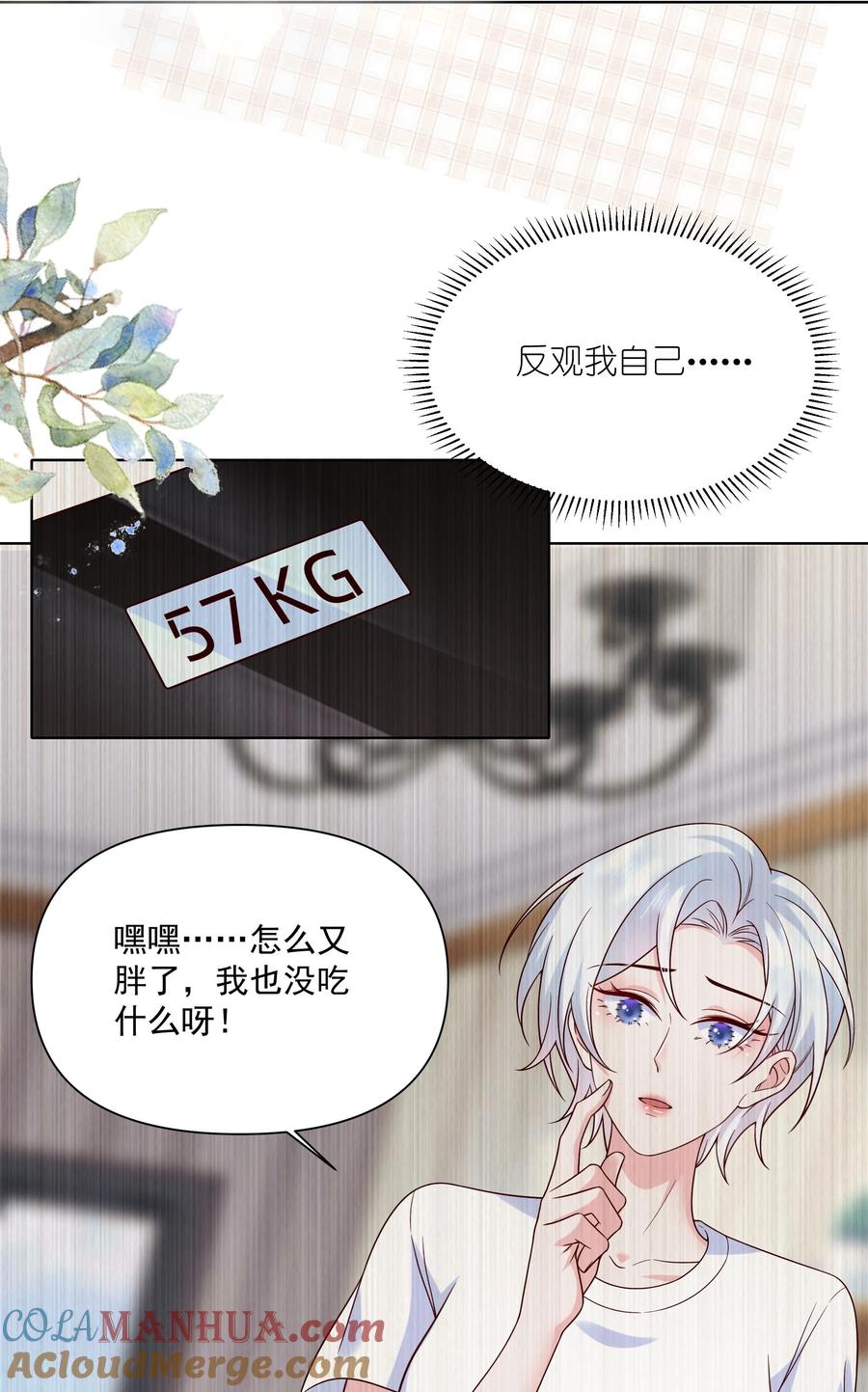 《流星划过之日》019 重新追你不算复合 第9页
