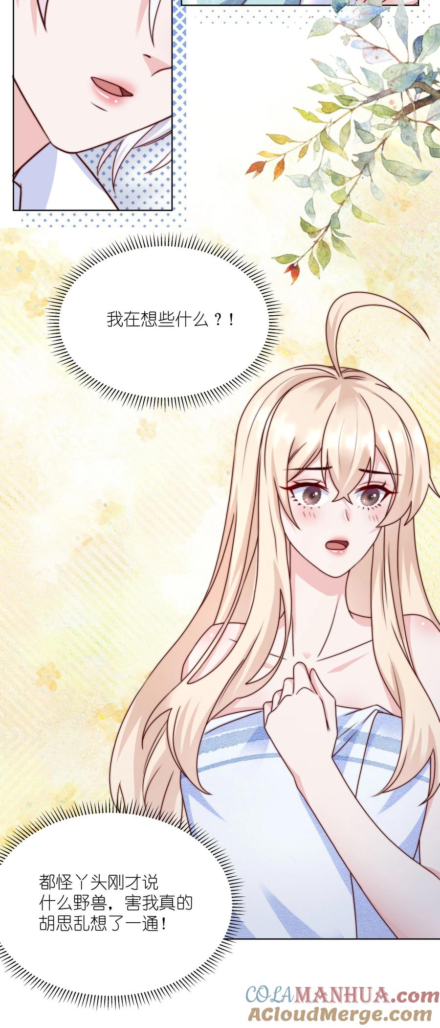 《流星划过之日》019 重新追你不算复合 第15页