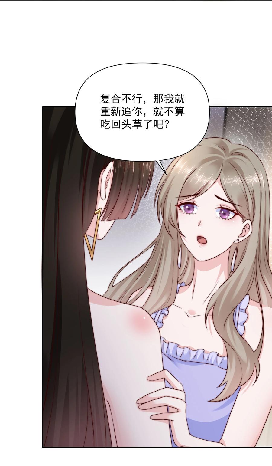 《流星划过之日》019 重新追你不算复合 第26页