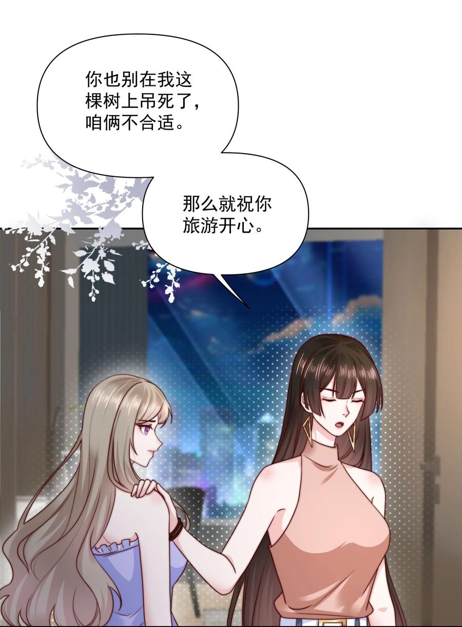 《流星划过之日》019 重新追你不算复合 第28页