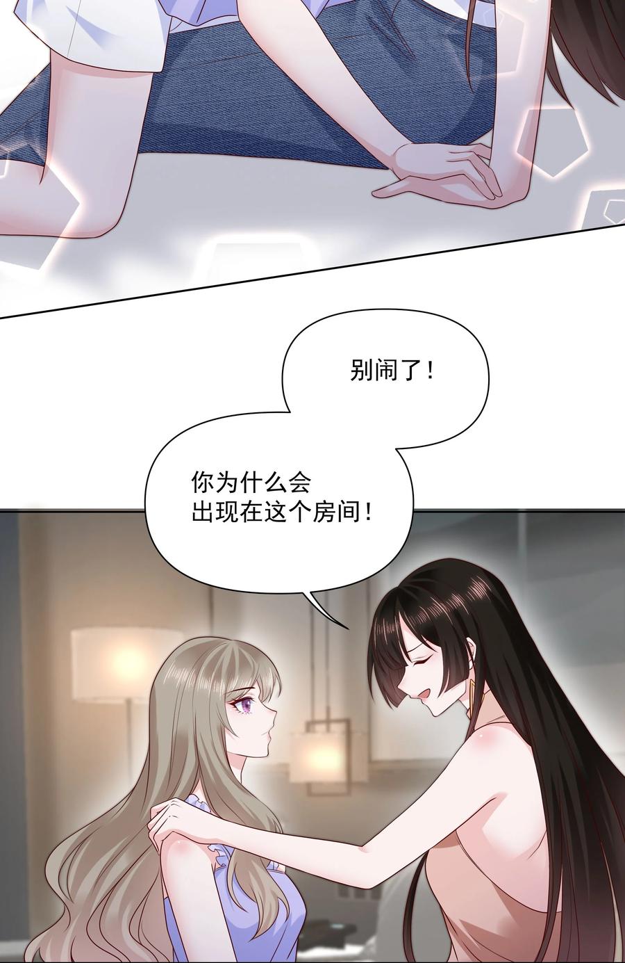 《流星划过之日》019 重新追你不算复合 第20页