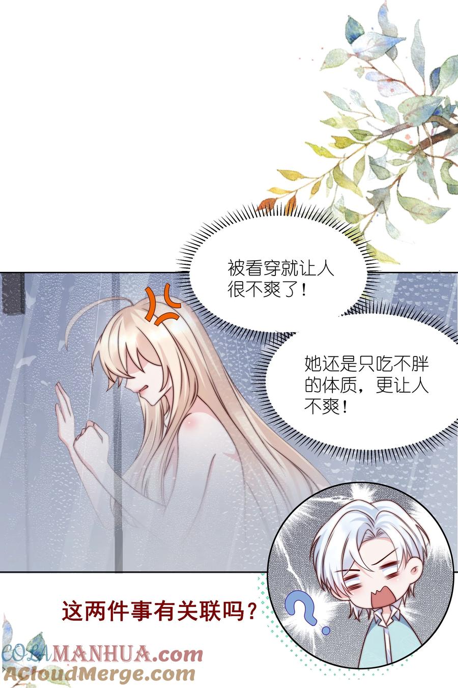 《流星划过之日》019 重新追你不算复合 第11页