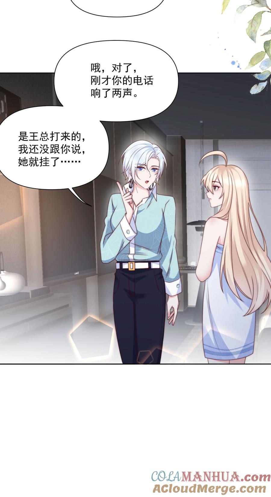 《流星划过之日》019 重新追你不算复合 第17页