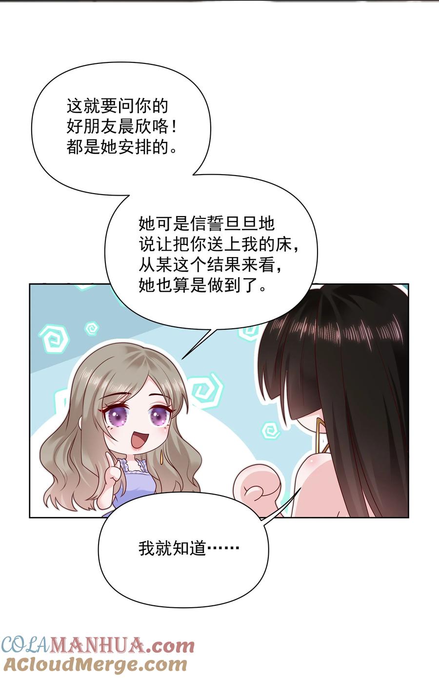 《流星划过之日》019 重新追你不算复合 第21页