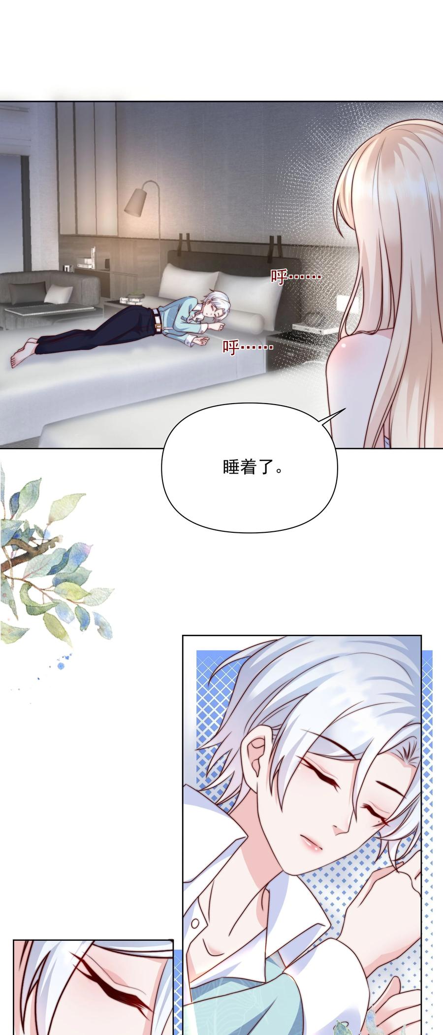 《流星划过之日》019 重新追你不算复合 第14页