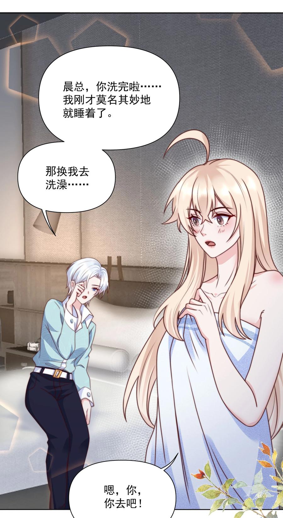 《流星划过之日》019 重新追你不算复合 第16页