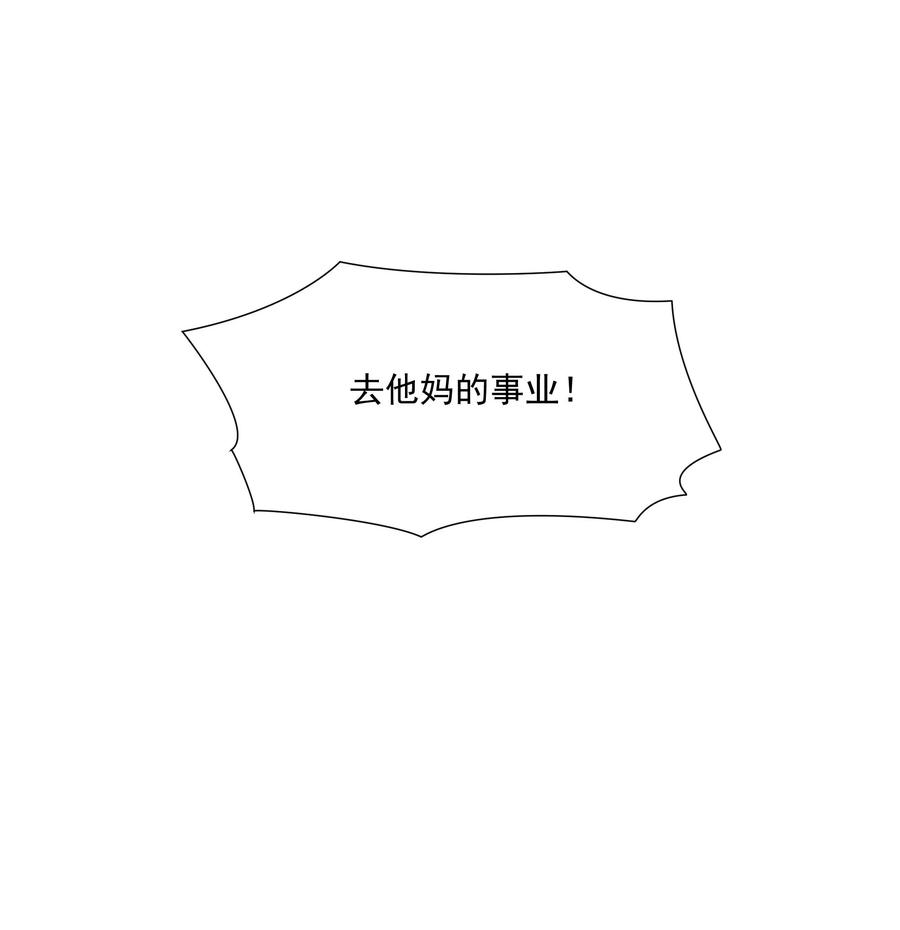 《流星划过之日》019 重新追你不算复合 第32页