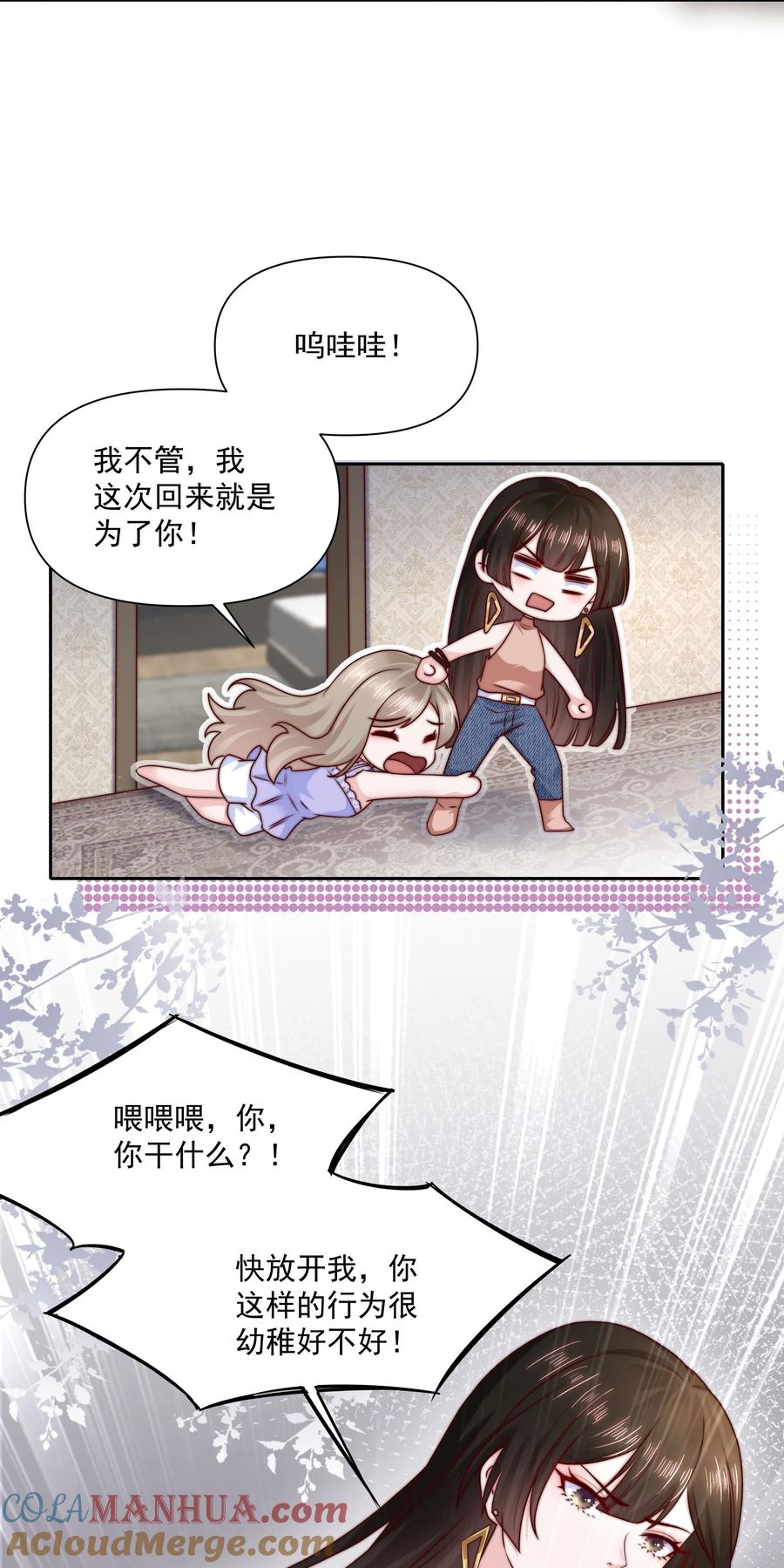 《流星划过之日》019 重新追你不算复合 第29页
