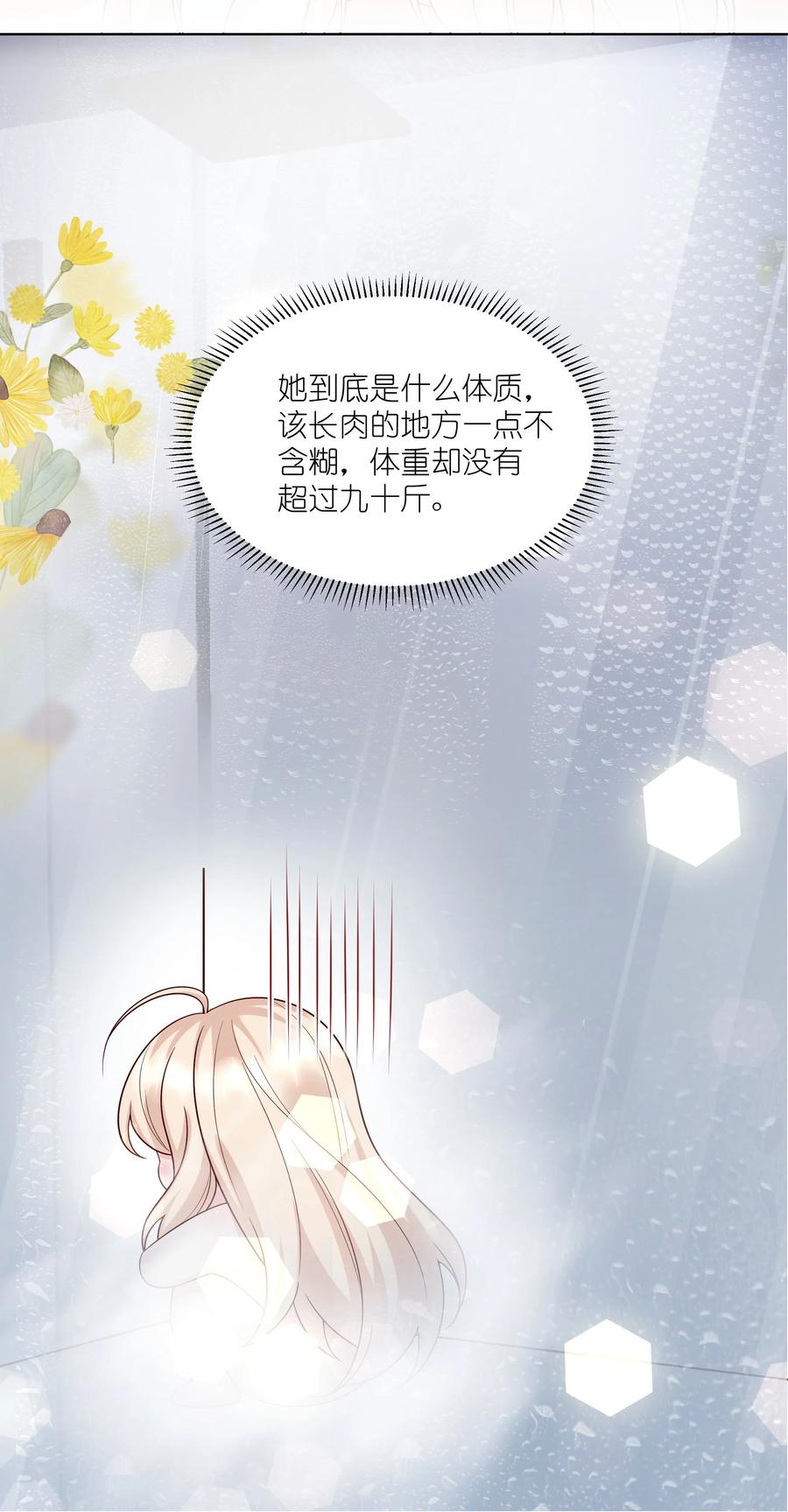 《流星划过之日》019 重新追你不算复合 第8页