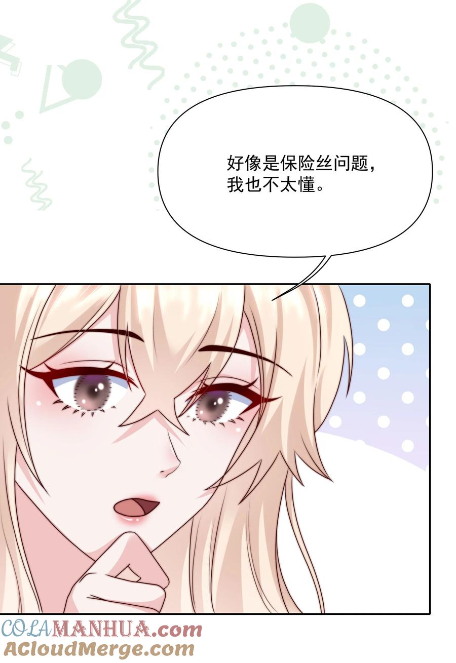 《流星划过之日》020 留下的人只有你 第35页