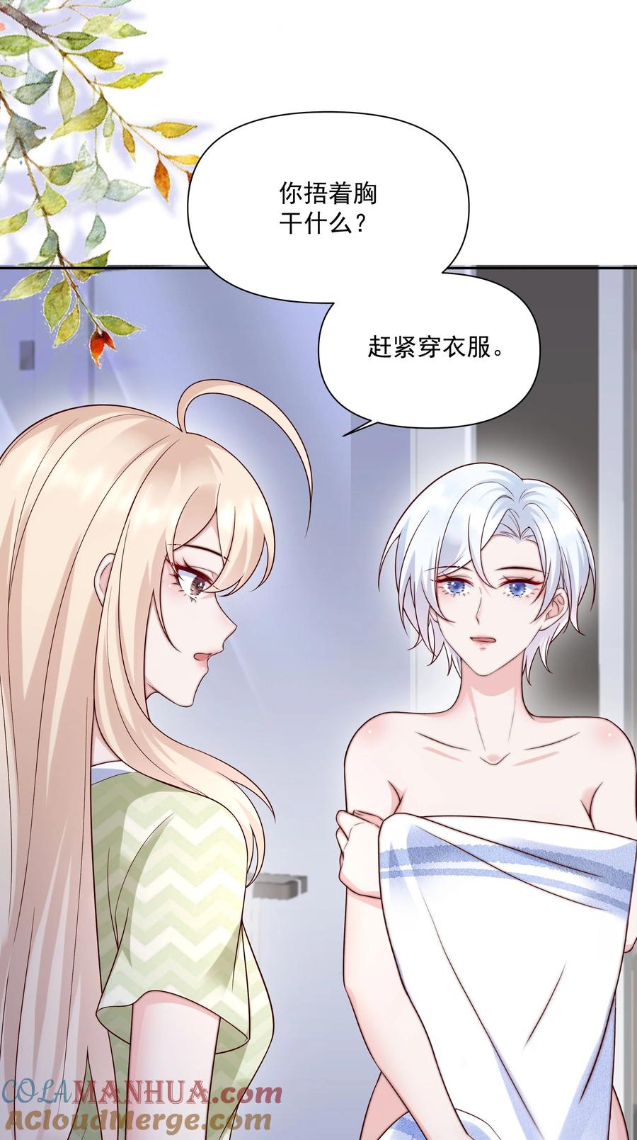 《流星划过之日》020 留下的人只有你 第37页