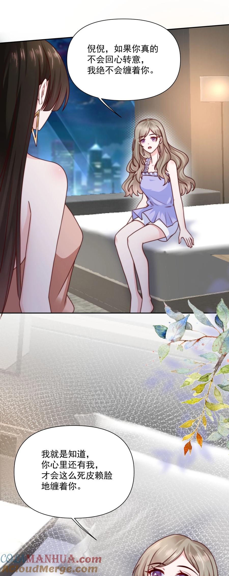 《流星划过之日》020 留下的人只有你 第5页