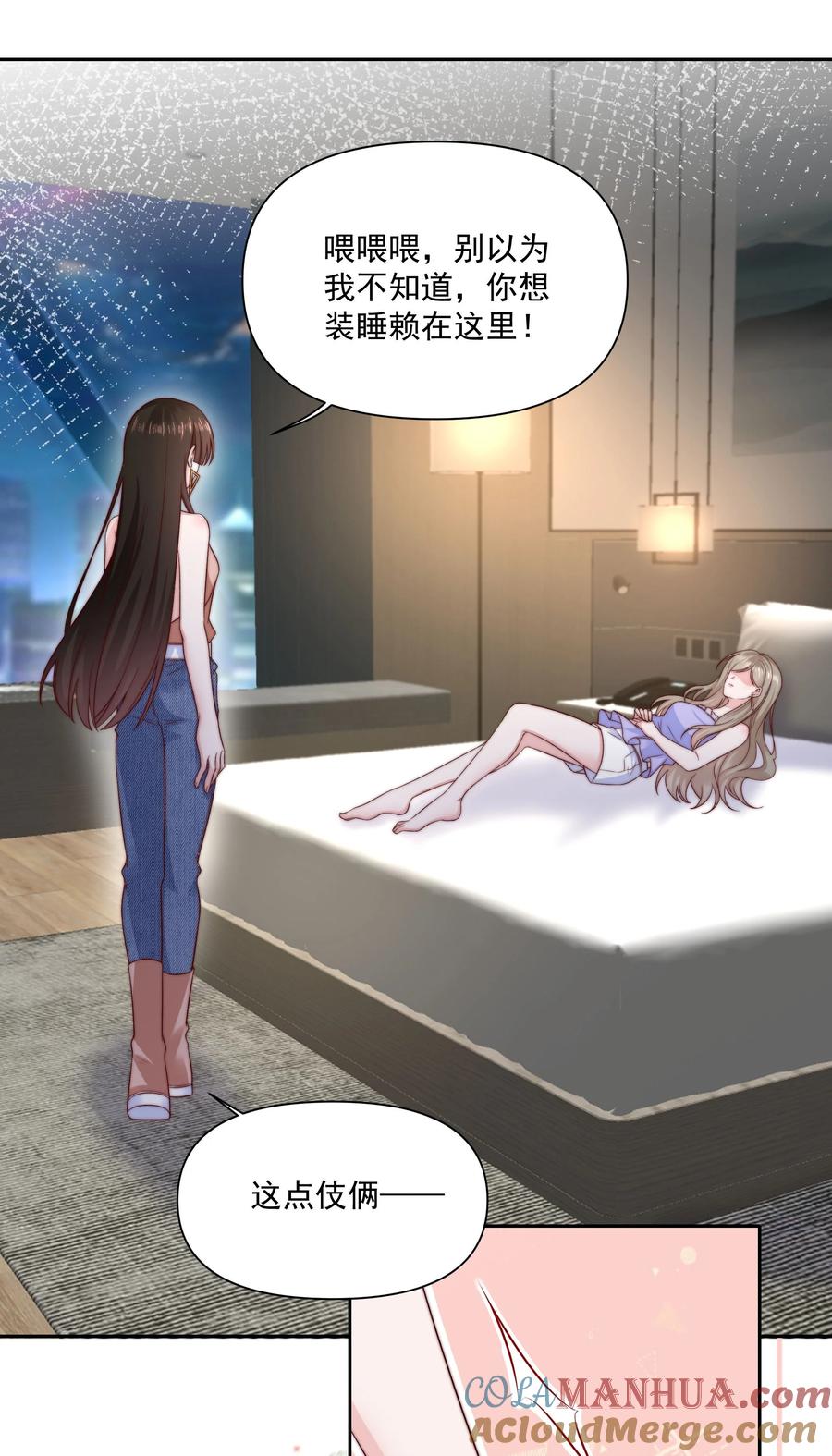 《流星划过之日》020 留下的人只有你 第11页
