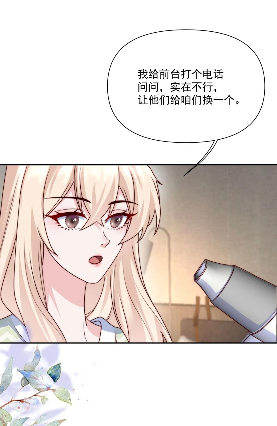 《流星划过之日》020 留下的人只有你 第36页