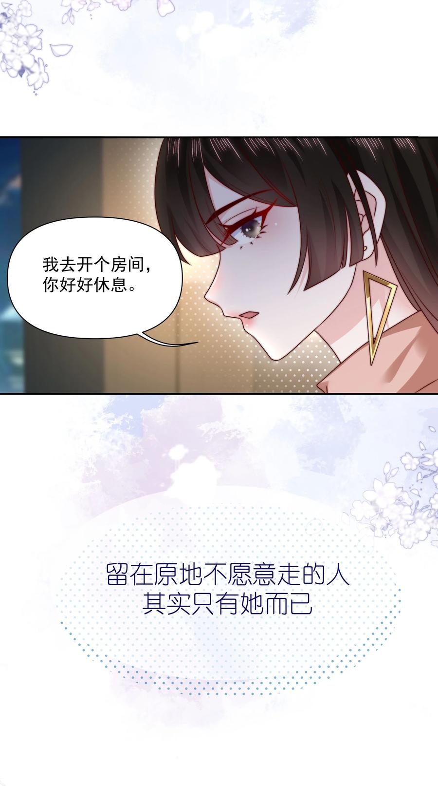《流星划过之日》020 留下的人只有你 第28页