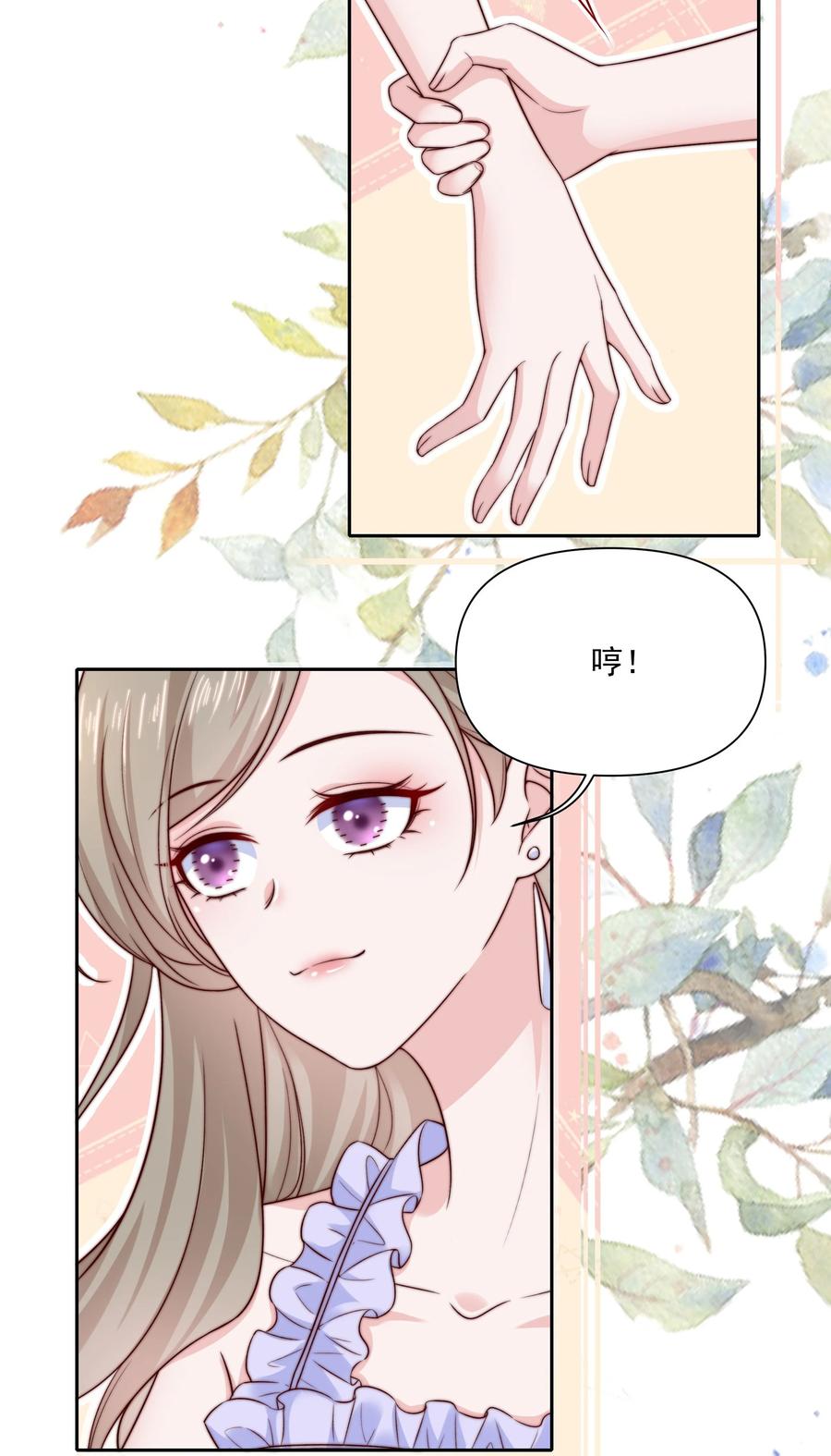 《流星划过之日》020 留下的人只有你 第12页
