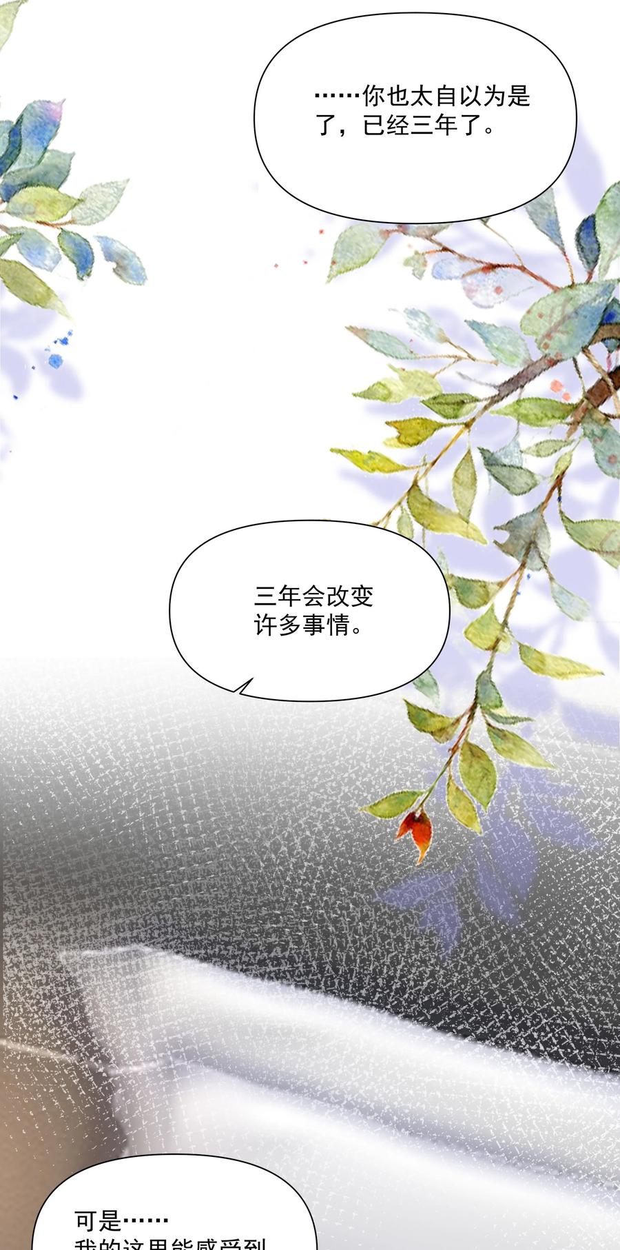 《流星划过之日》020 留下的人只有你 第8页