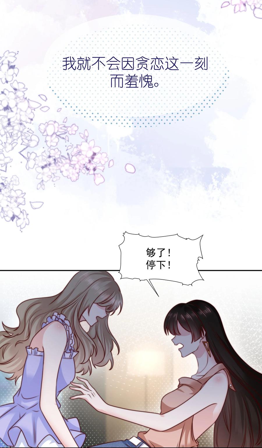 《流星划过之日》020 留下的人只有你 第24页