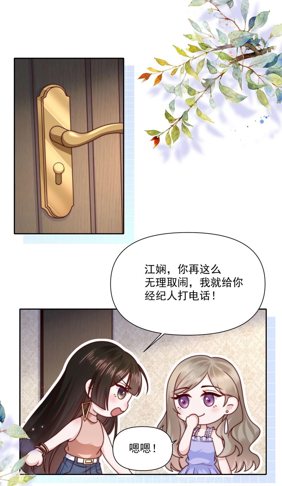 《流星划过之日》020 留下的人只有你 第2页