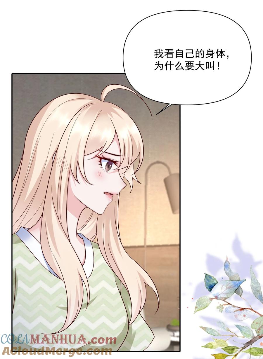 《流星划过之日》020 留下的人只有你 第39页
