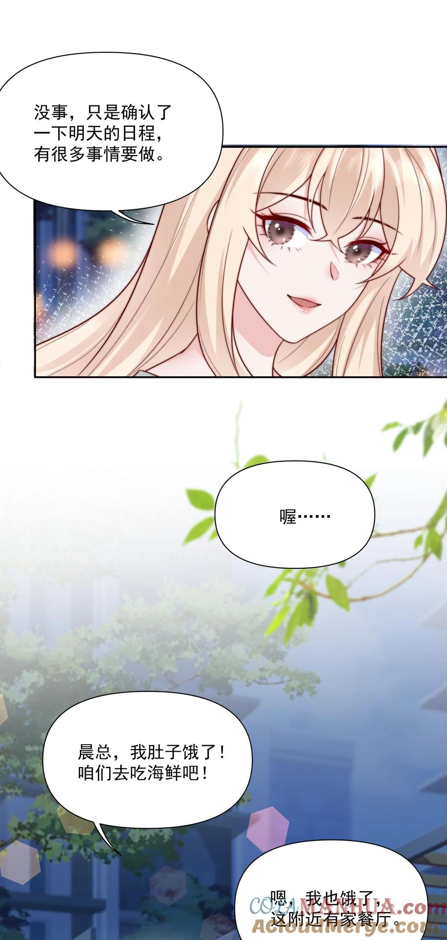 《流星划过之日》021 醉酒 第7页