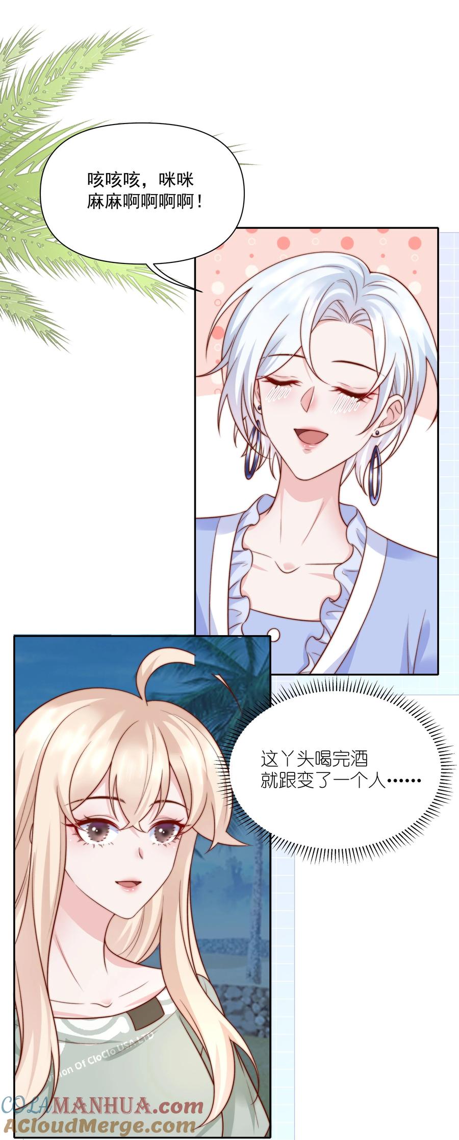 《流星划过之日》021 醉酒 第29页