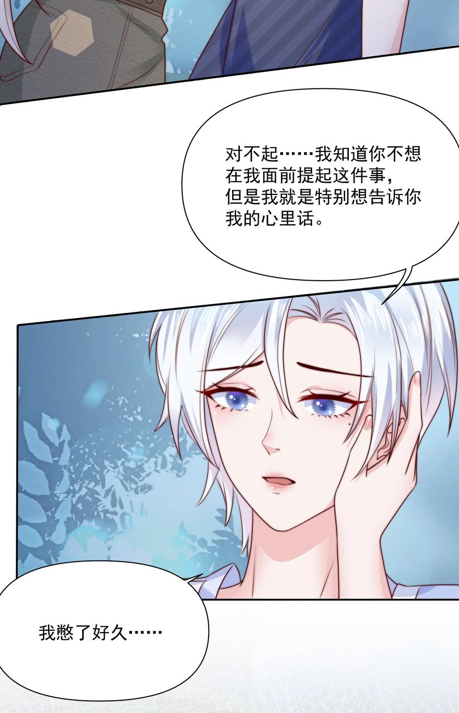 《流星划过之日》021 醉酒 第18页