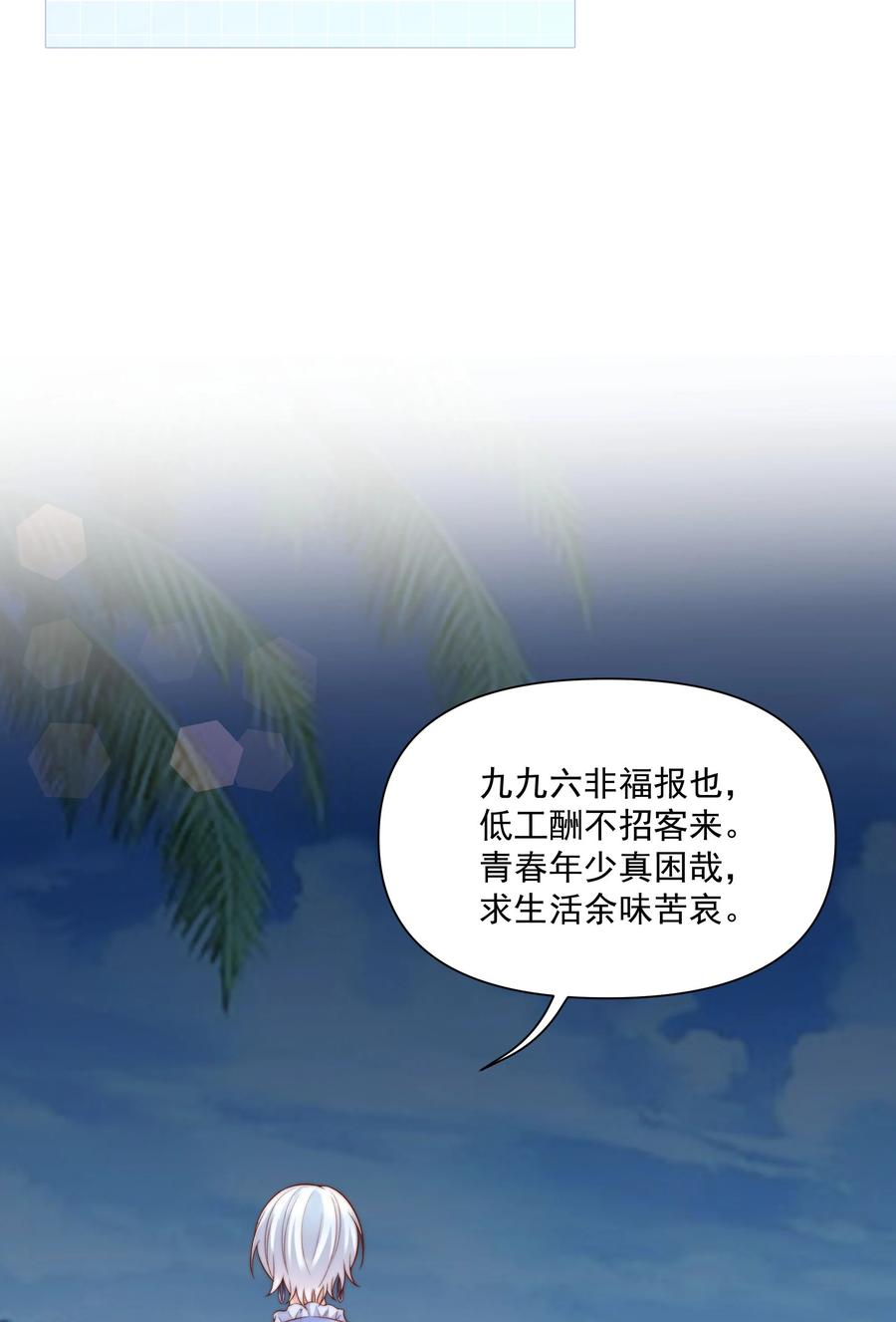 《流星划过之日》021 醉酒 第30页