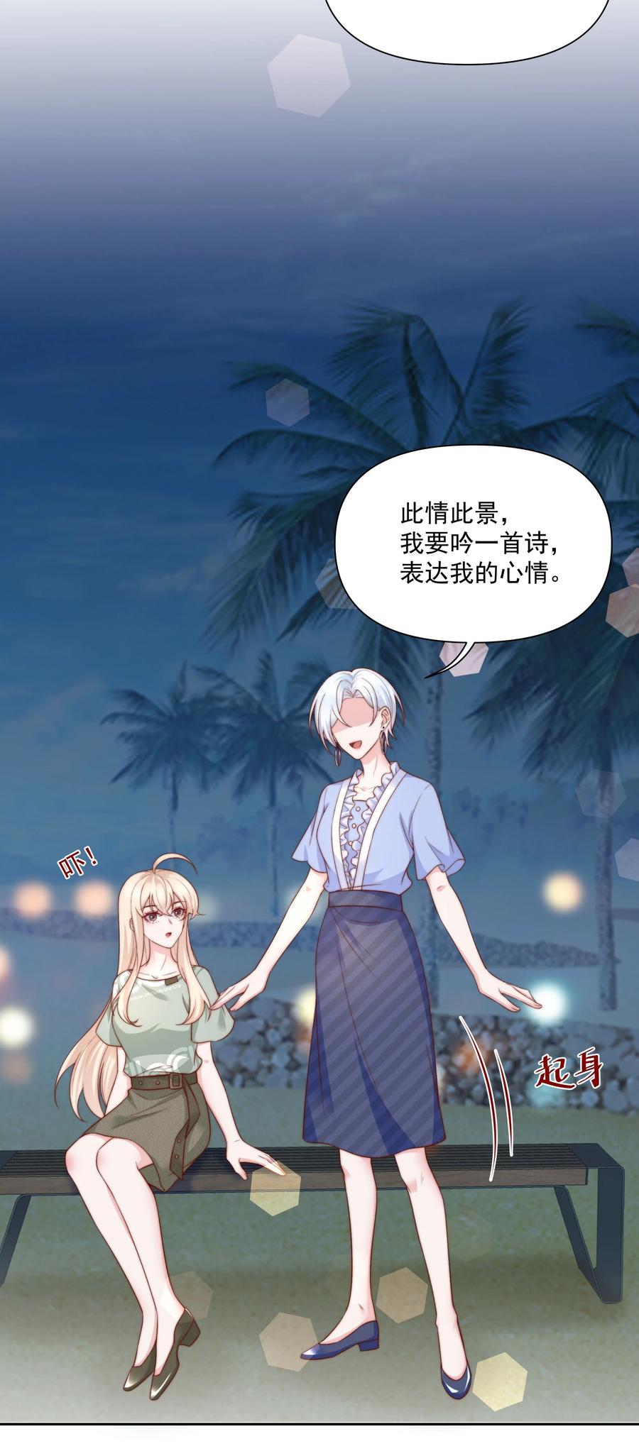 《流星划过之日》021 醉酒 第28页