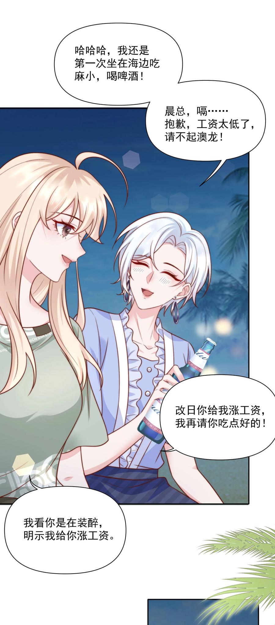 《流星划过之日》021 醉酒 第26页