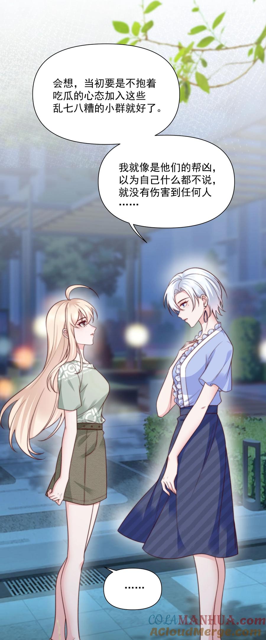 《流星划过之日》021 醉酒 第15页