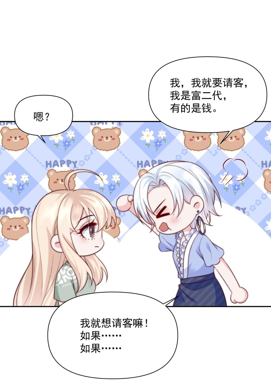《流星划过之日》021 醉酒 第10页