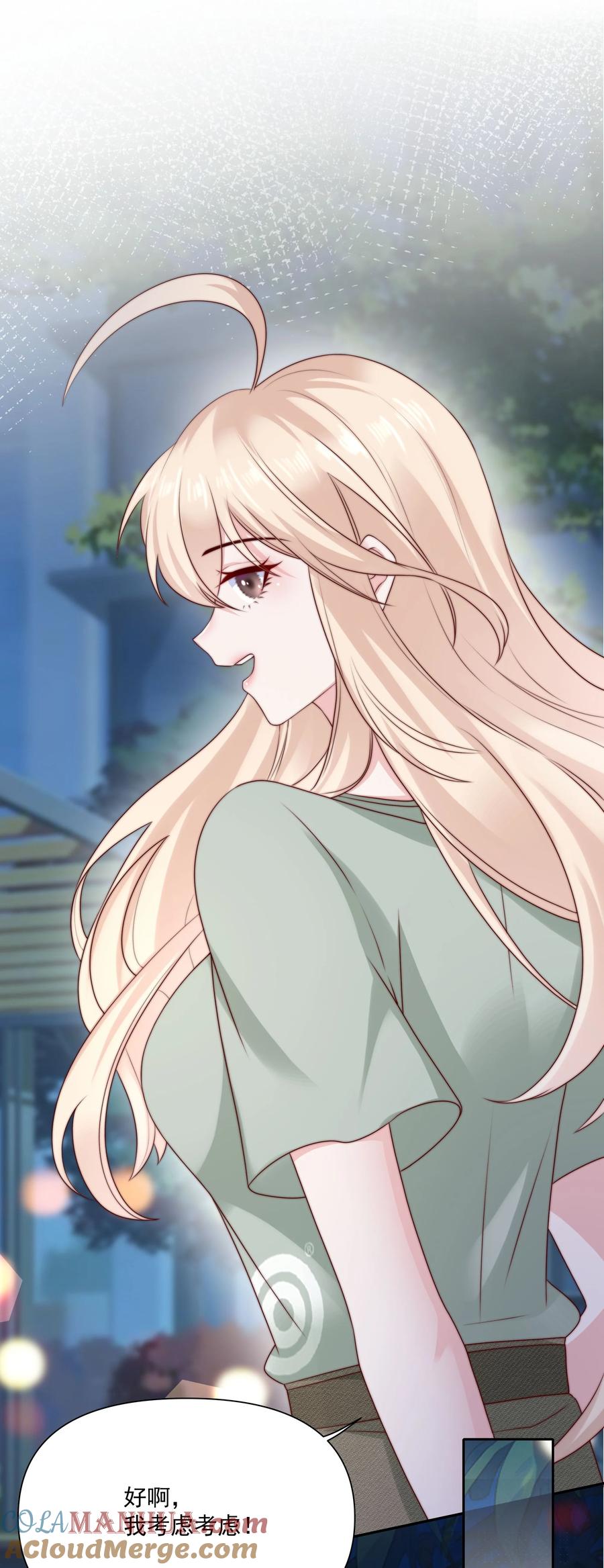 《流星划过之日》021 醉酒 第23页