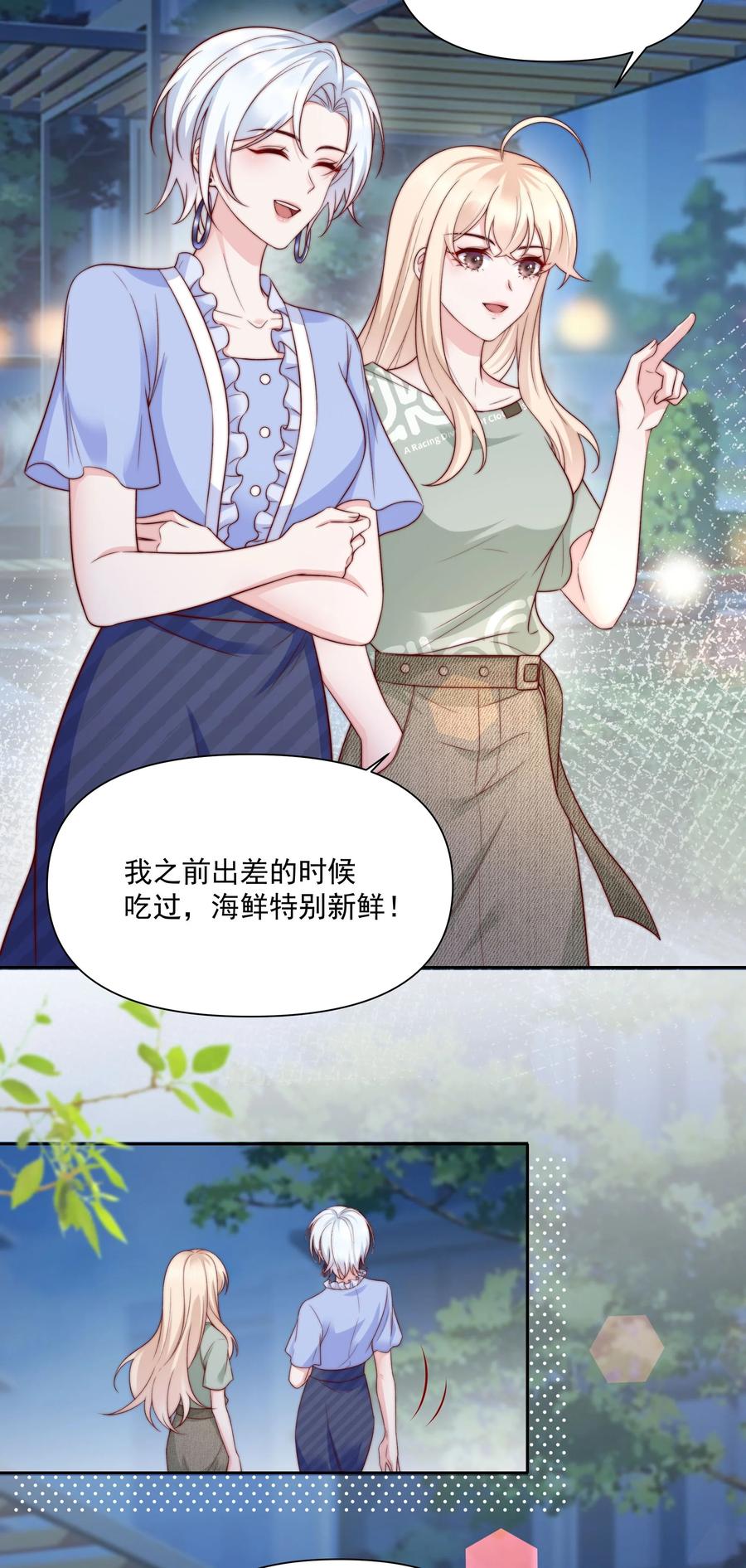 《流星划过之日》021 醉酒 第8页