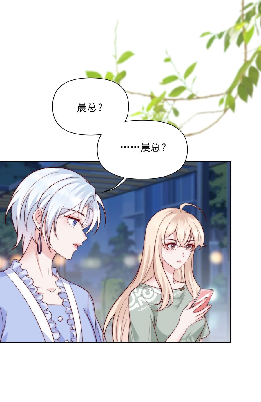 《流星划过之日》021 醉酒 第4页