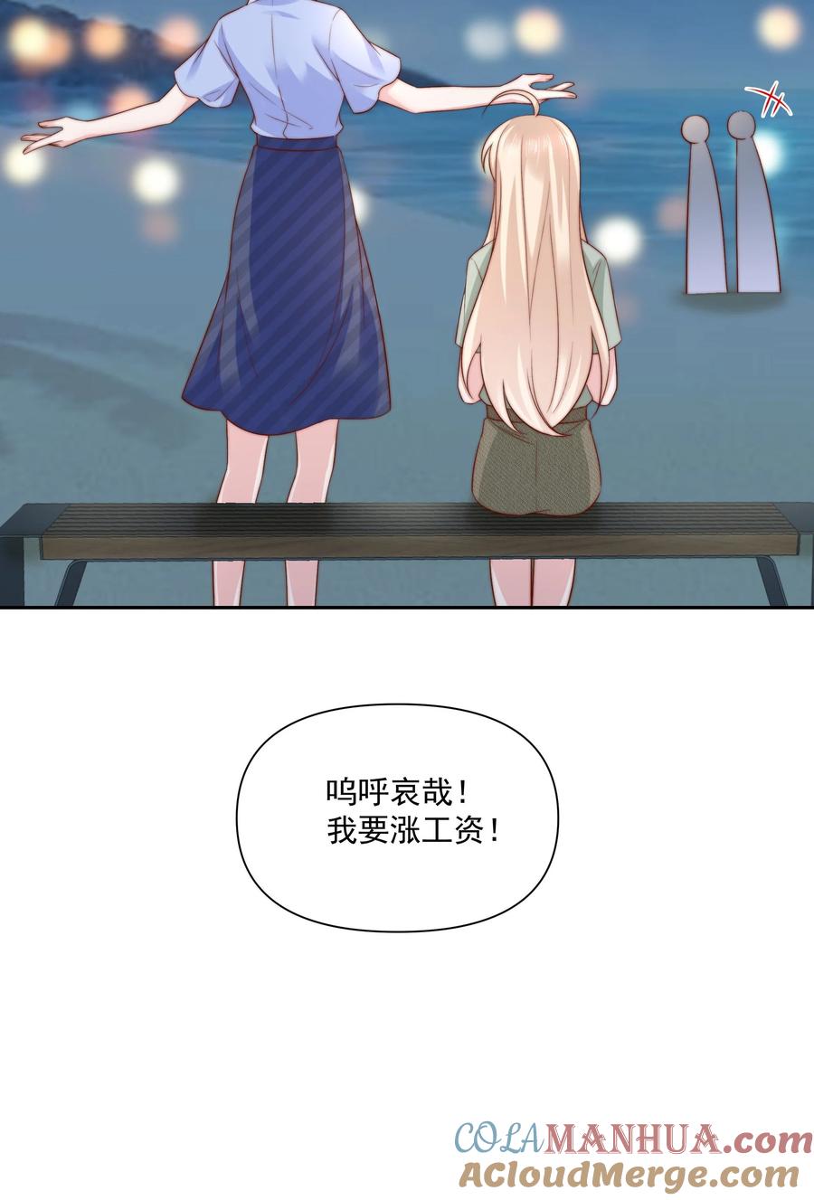 《流星划过之日》021 醉酒 第31页