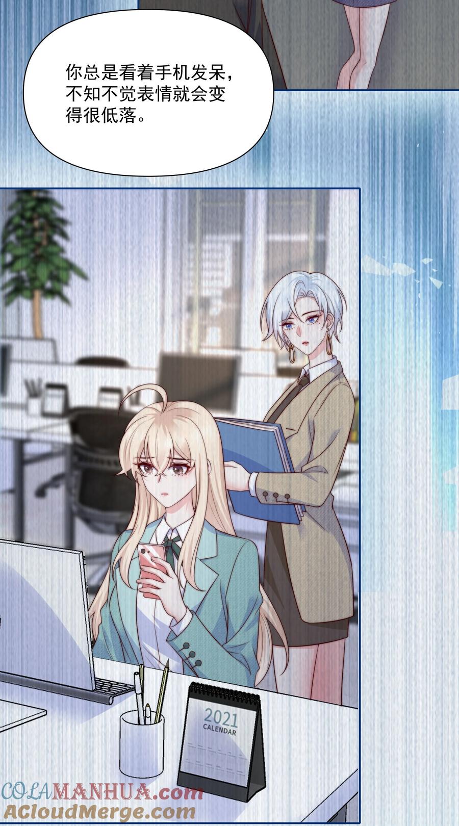 《流星划过之日》021 醉酒 第13页