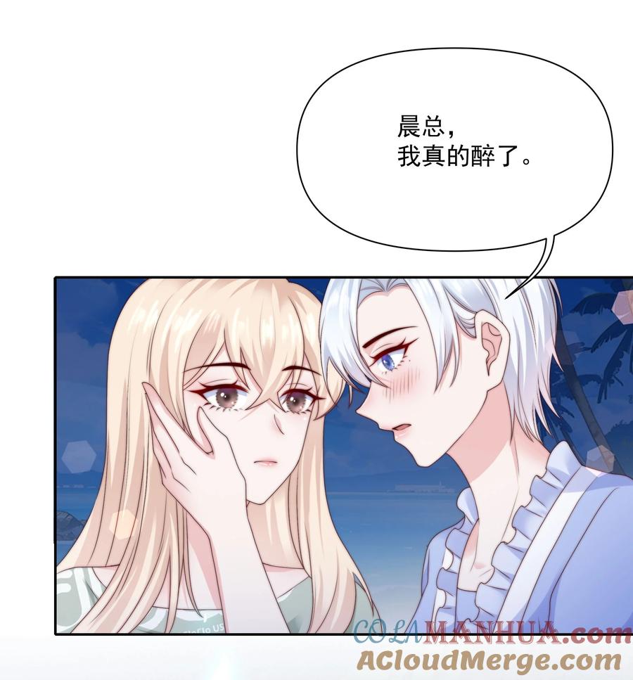 《流星划过之日》021 醉酒 第33页