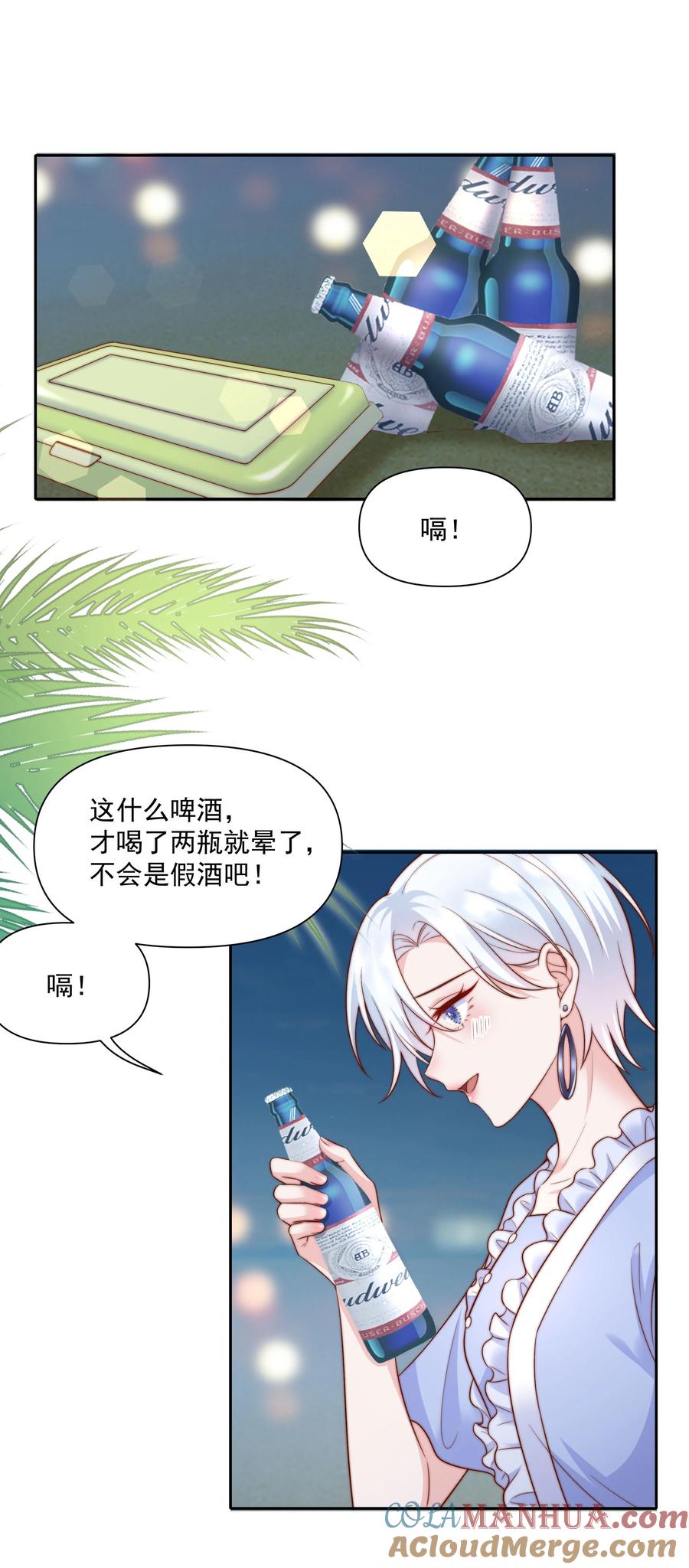 《流星划过之日》021 醉酒 第25页