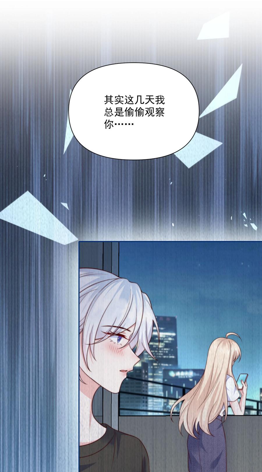《流星划过之日》021 醉酒 第12页