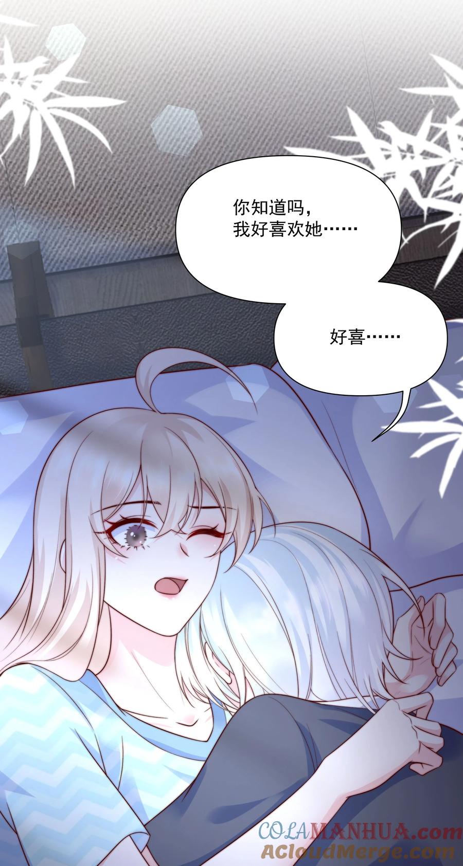《流星划过之日》022 喜欢你 第23页