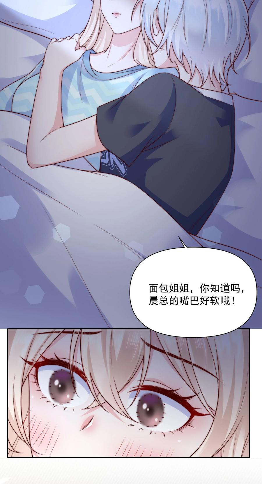 《流星划过之日》022 喜欢你 第22页
