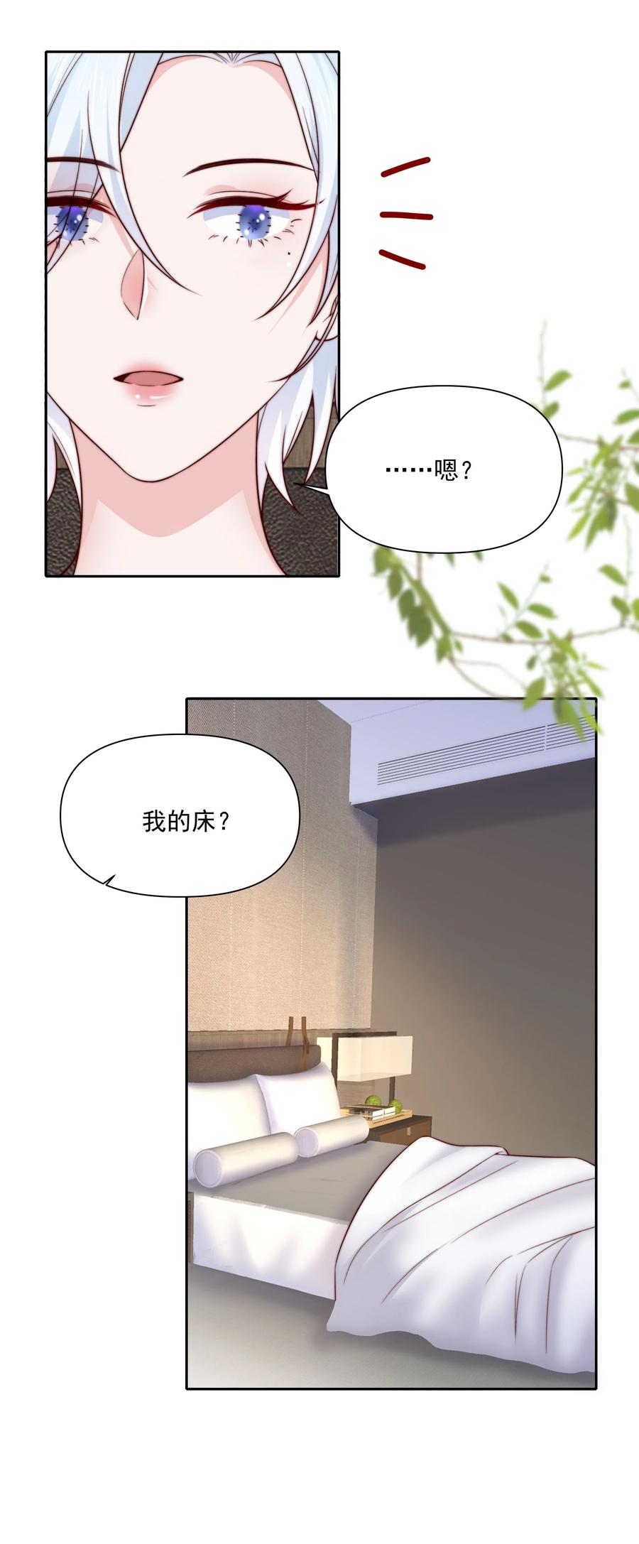 《流星划过之日》022 喜欢你 第28页