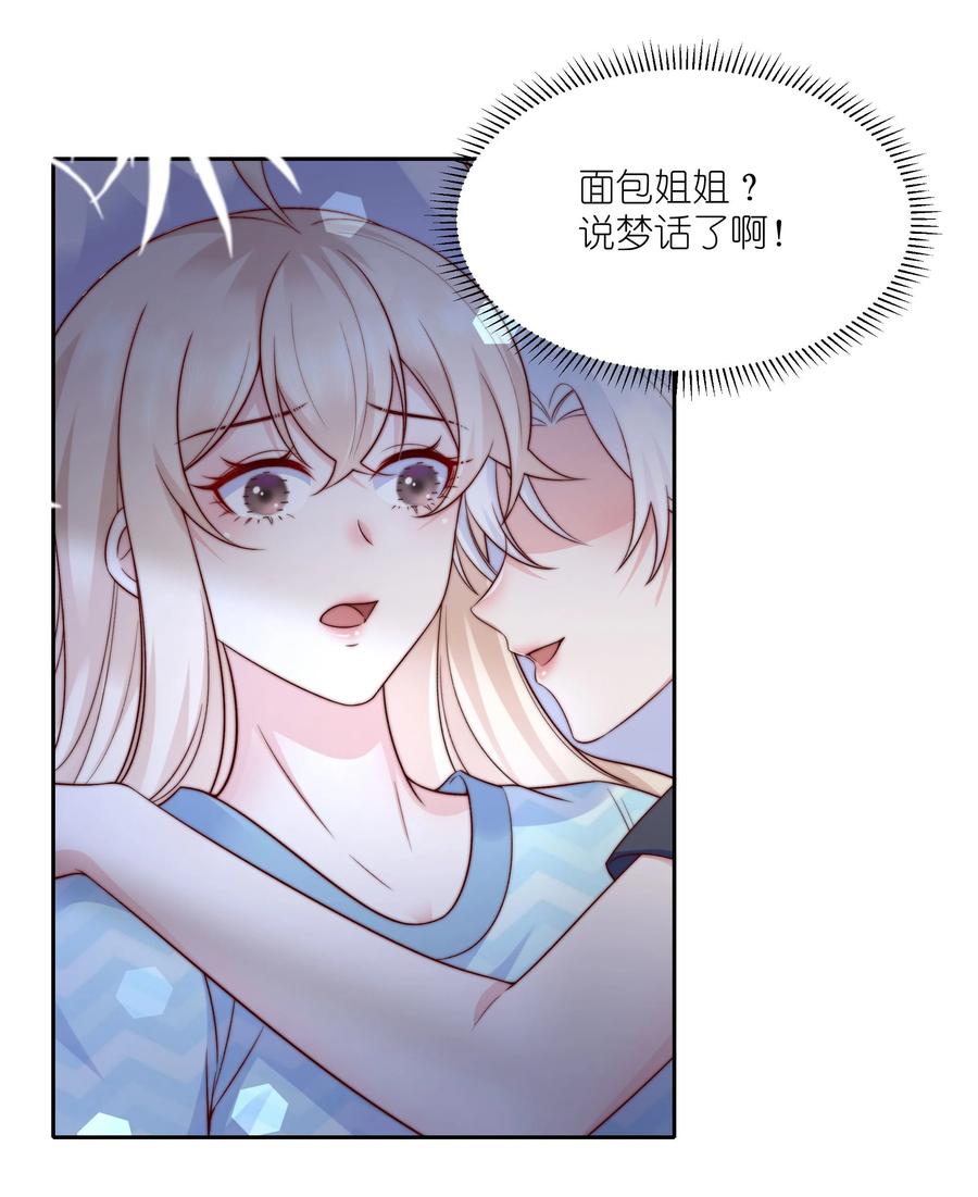 《流星划过之日》022 喜欢你 第20页