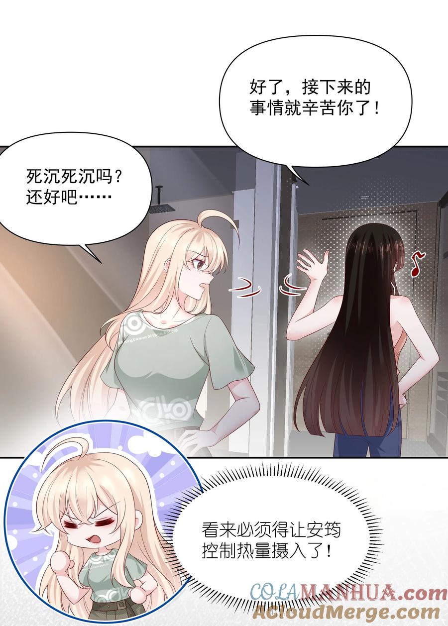 《流星划过之日》022 喜欢你 第9页